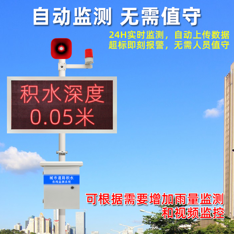 城市道路積水深度監測預警系統 城市道路積水深度監測預警系統